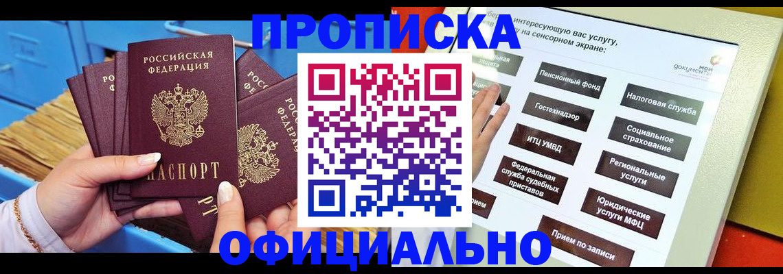 купить прописку в Губкине