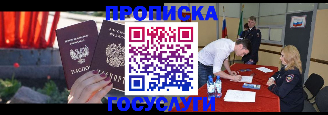 прописка штамп в Губкине